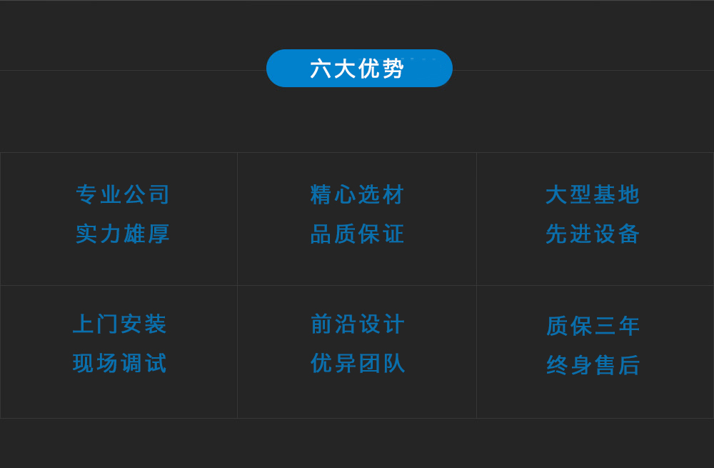 六大优势